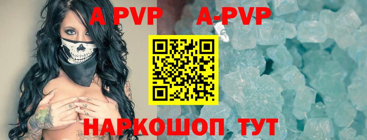A-PVP Соль  А ПВП Соль  Вход с VPN  A PVP VHQ  Вышний Волочёк 