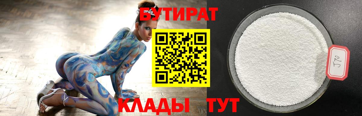 БУТИРАТ  Вход с VPN  Вышний Волочёк  БУТИРАТ BDO 