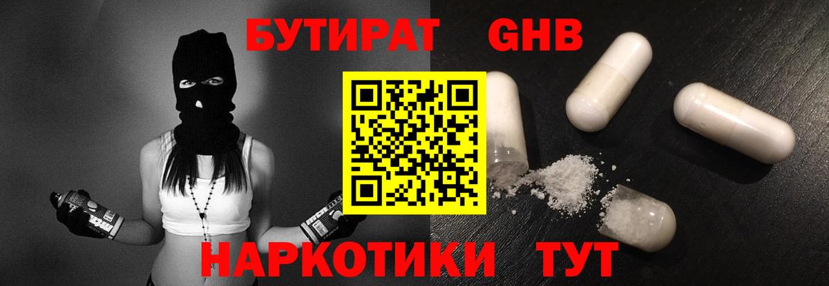 БУТИРАТ 99% Вышний Волочёк