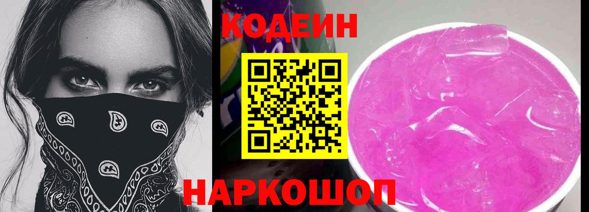 Кодеин напиток Lean (лин)  Кодеин напиток Lean (лин)  Вход с VPN  Вышний Волочёк 