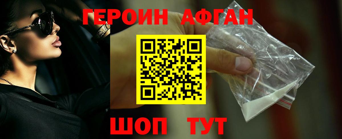 ГЕРОИН Афган Вышний Волочёк