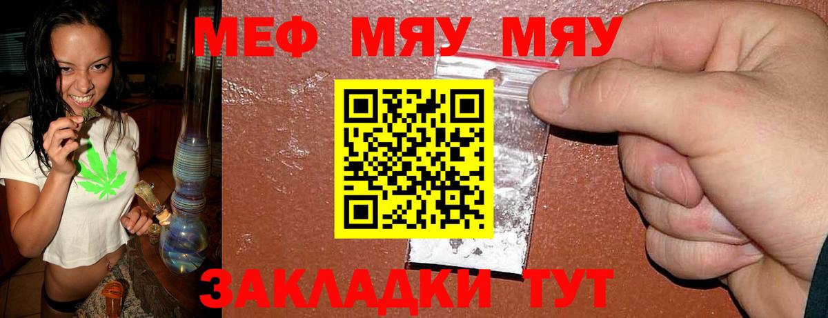 МЯУ-МЯУ  МЕФ  Вышний Волочёк  Меф mephedrone  МЕФ мука  Вход с VPN 
