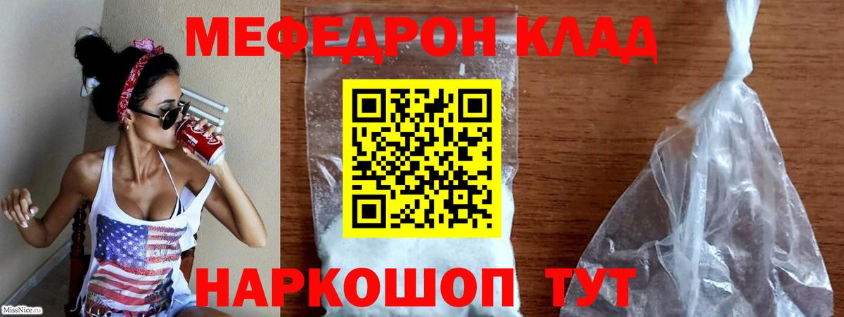 Меф кристаллы Вышний Волочёк