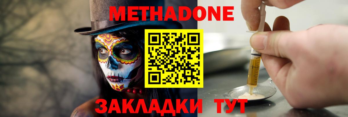 Метадон белоснежный  Вход с VPN  Вышний Волочёк  Метадон methadone 